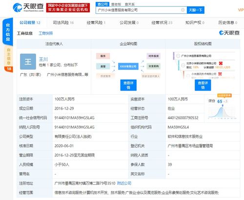 洪鋒卸任廣州小米信息服務(wù)法人及經(jīng)理，計(jì)算機(jī)信息技術(shù)咨詢服務(wù)領(lǐng)域引關(guān)注